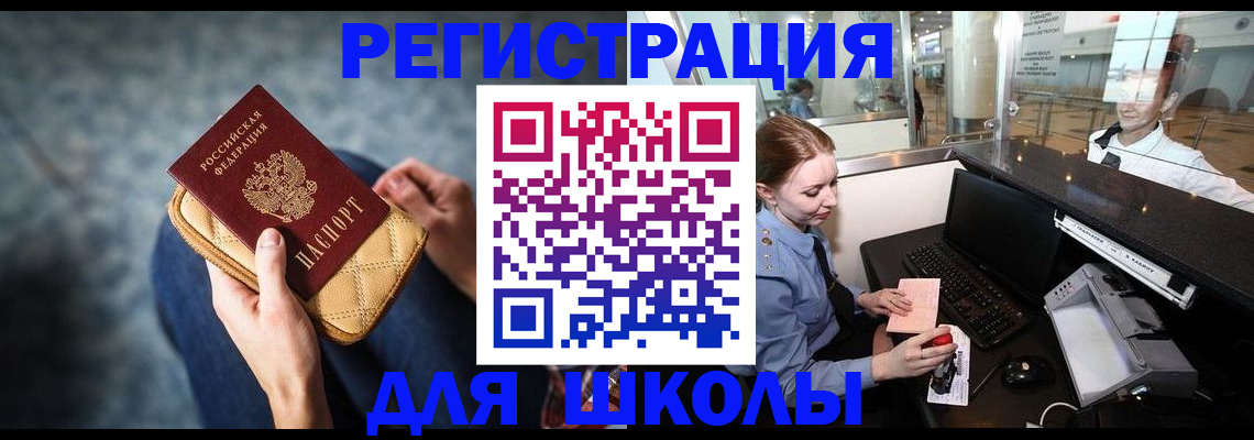 регистрация для школы в Петрозаводске