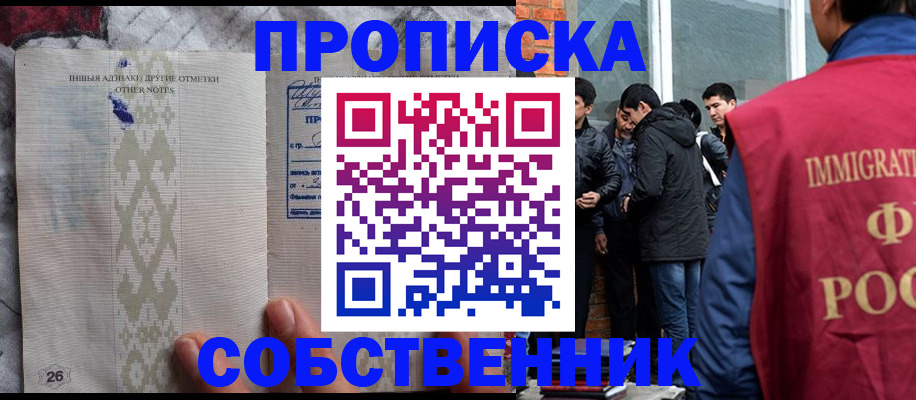 прописка от собственника в Петрозаводске