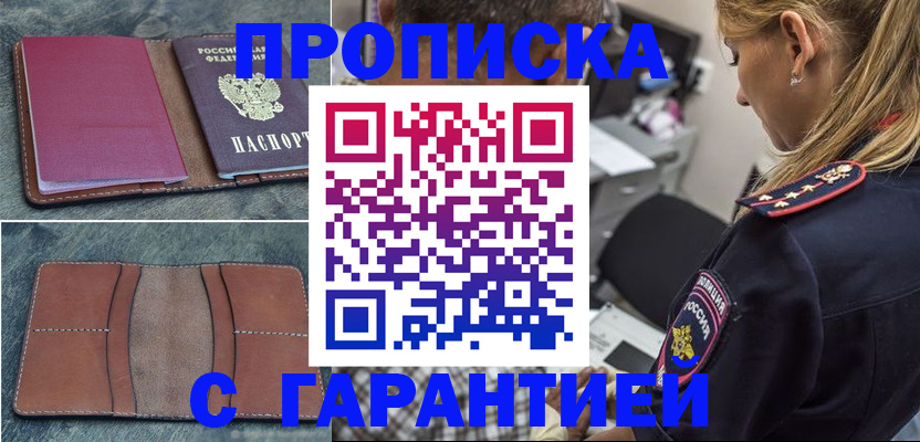 прописка законно в Петрозаводске